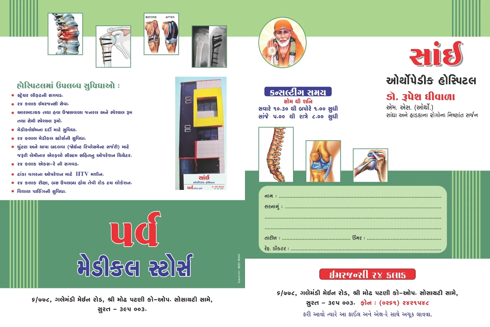 Medical & Clinic Stationery sample 4, designed and printed by Kusum Art, Surat