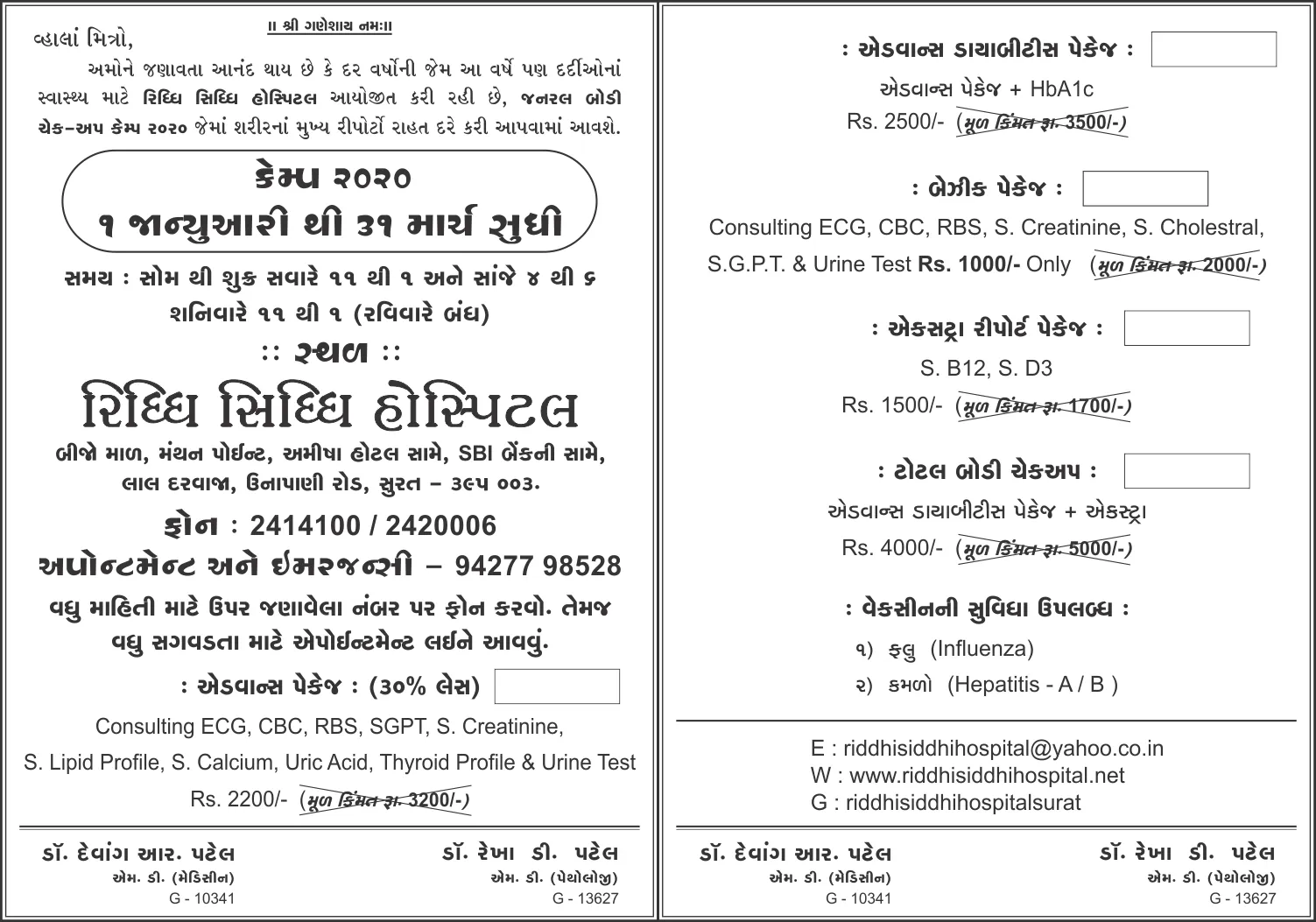 Medical & Clinic Stationery sample 35, designed and printed by Kusum Art, Surat