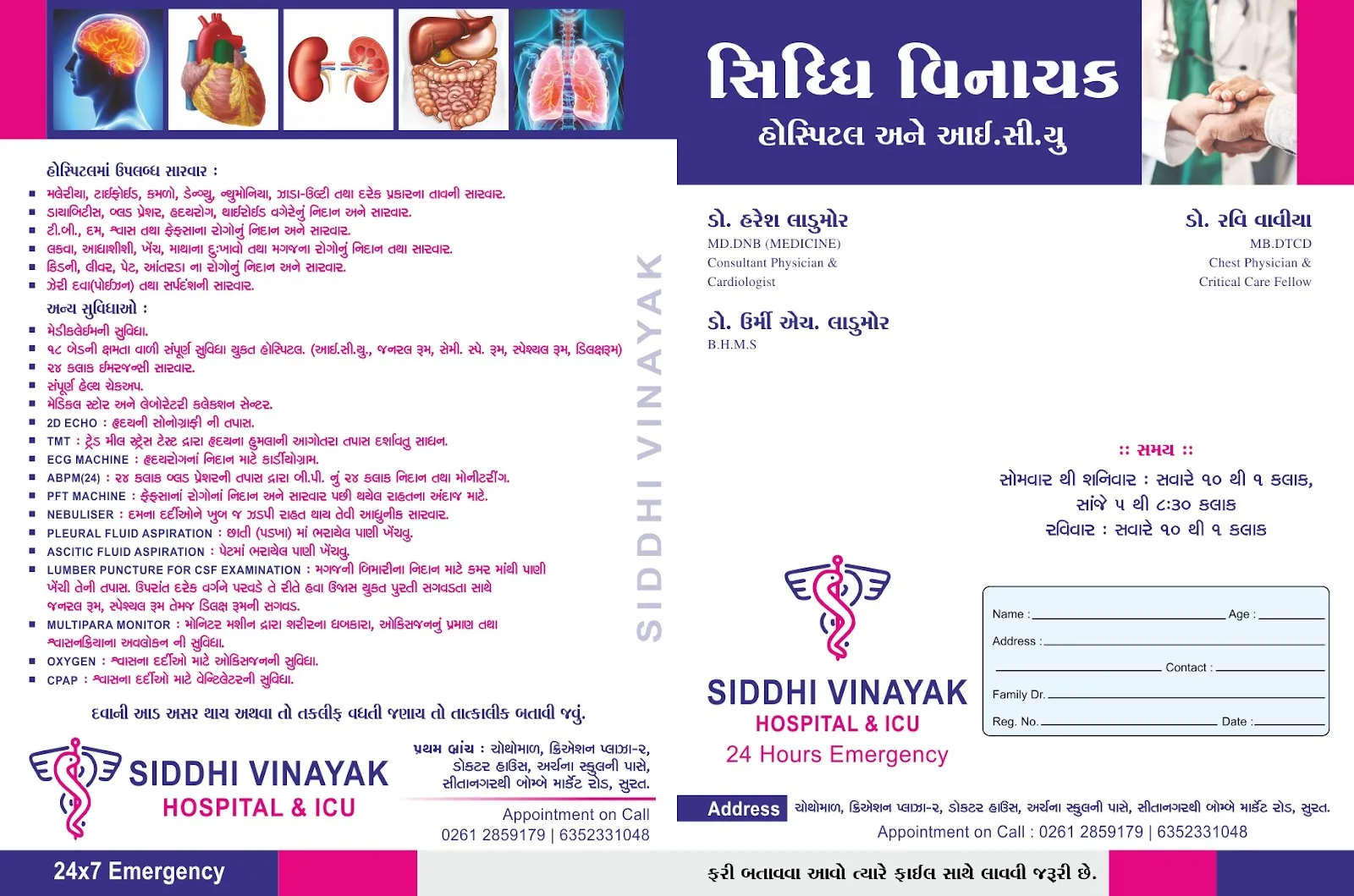 Medical & Clinic Stationery sample 48, designed and printed by Kusum Art, Surat